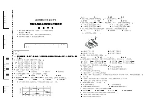 机修钳工高级工试卷