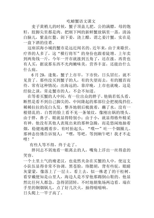 吃螃蟹语文课文