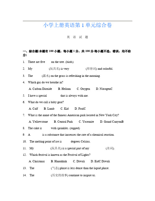 小学上册第十一次英语第1单元综合卷