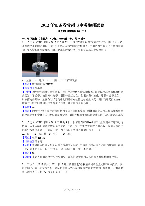 2012年江苏省常州市中考物理试卷
