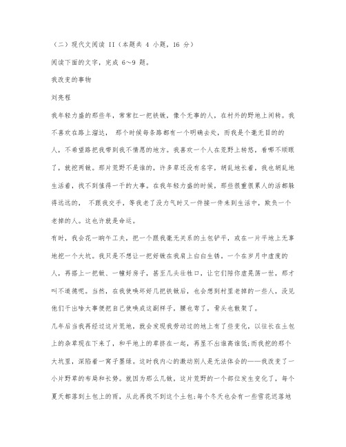 刘亮程《我改变的事物》阅读练习及答案