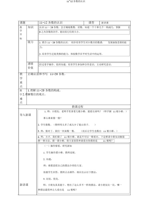 11~12各数的认识