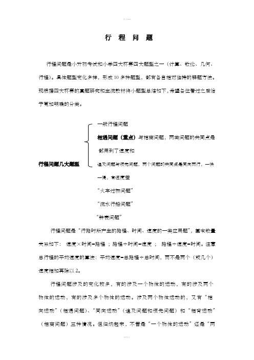 小学奥数系列-行程问题习题及详解