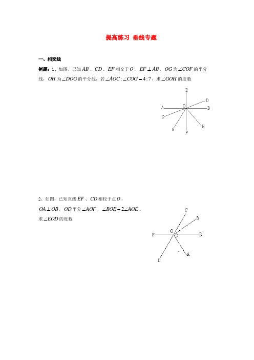 七级数学 暑假提高练习 垂线专题(无答案)