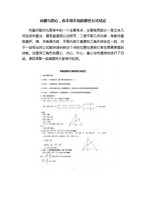 向量与四心，你不得不知的那些公式结论