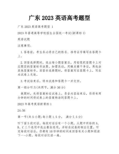 广东2023英语高考题型