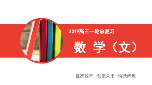 高三文科数学8.3《圆的方程(含答案)》复习课件2019届高考一轮