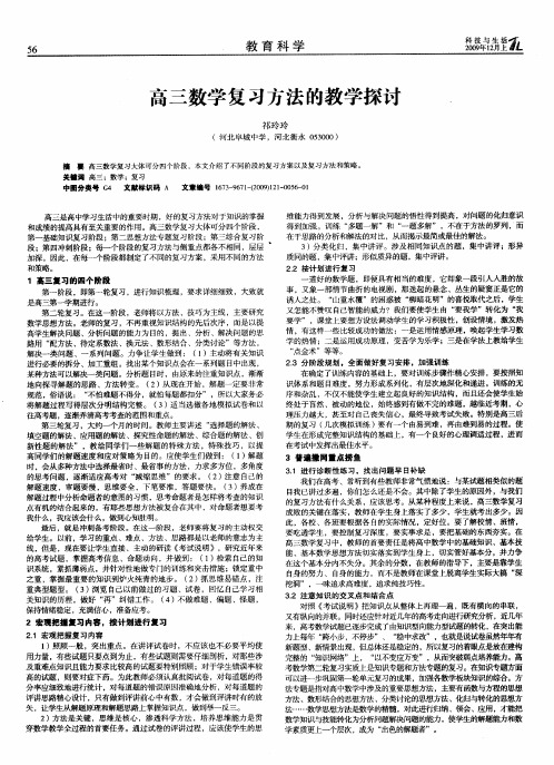 高三数学复习方法的教学探讨