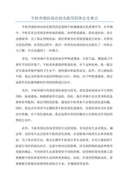 牛蛙养殖防病治病实践用药体会及难点