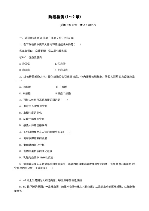 人教版高中生物必修三测试题全套及答案