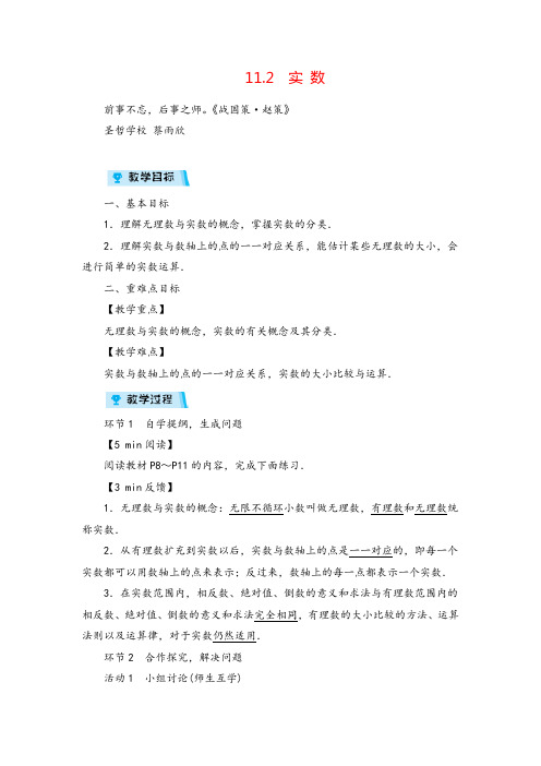 华师版数学八年级上册11 实 数(1课时)教案与反思