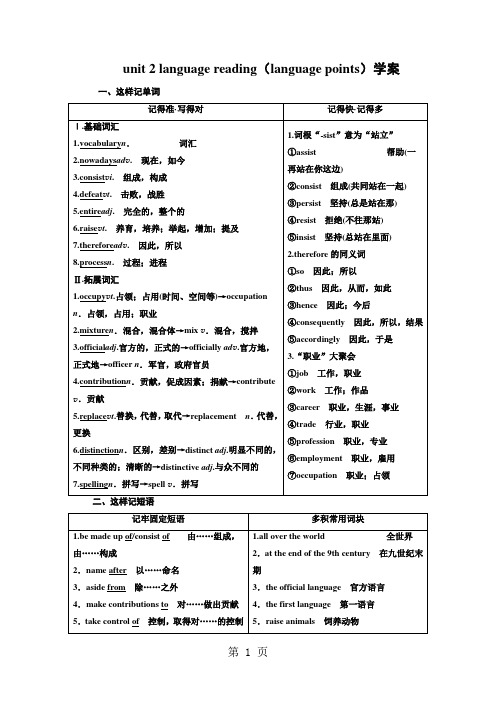 2017--2018学年译林版必修三unit 2 language reading(language points)学案-学习文档