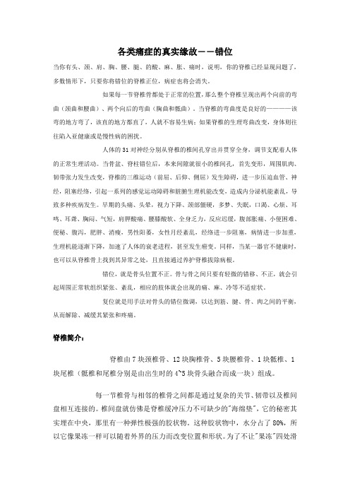 各类疼痛的真实缘故――骨错位
