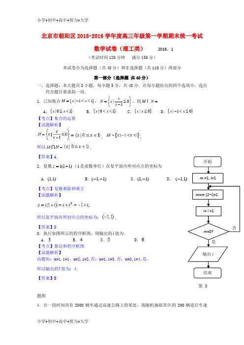 配套K12高三数学上学期期末联考试题 理(含解析)