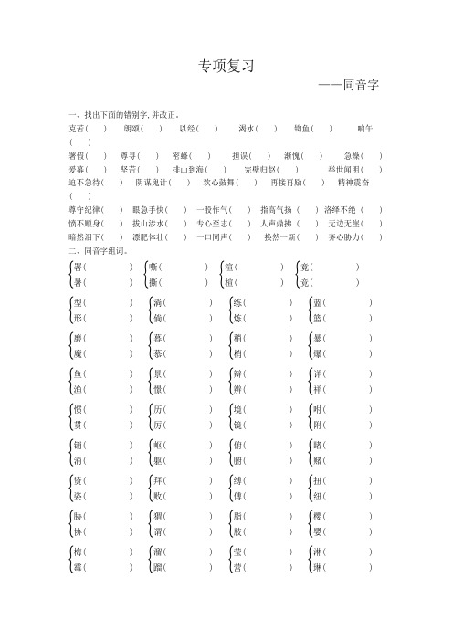 部编版六年级语文上册期末专项复习(同音字)