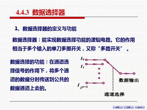 1-14-4数据选择器