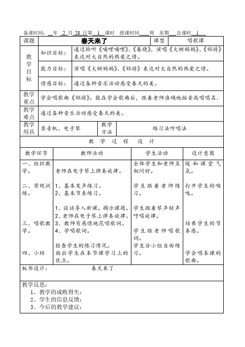 人音版小学音乐二年级下册教案新全册