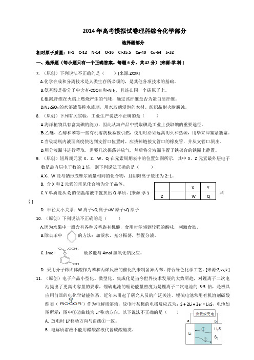 浙江省杭州市2014届高三命题比赛 化学(16)