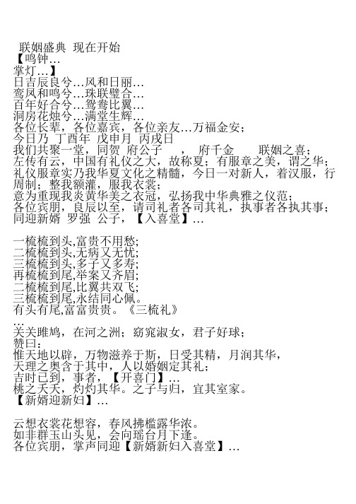汉式婚礼台词