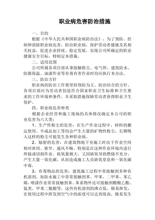 编织袋行业职业病危害防治措施