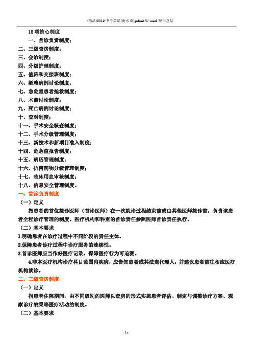 医疗质量安全十八项核心制度(最新版)