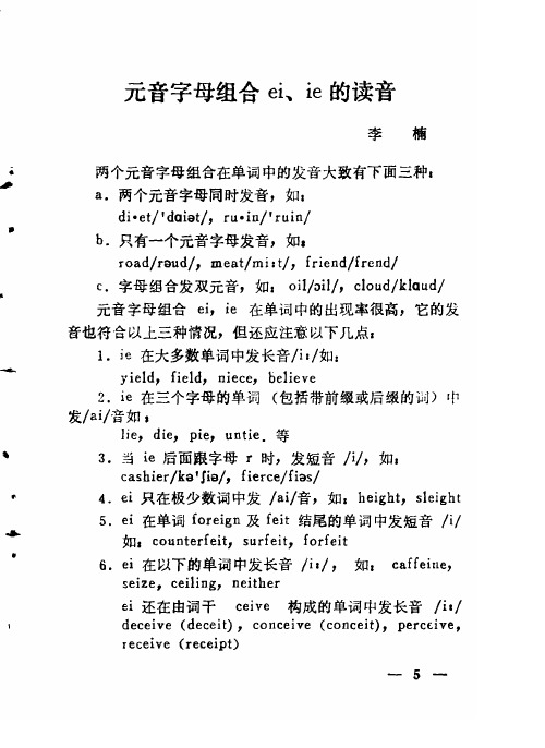 元音字母组合ei、ie的读音