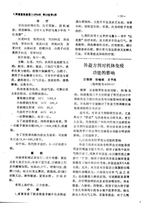 补益方剂对机体免疫功能的影响