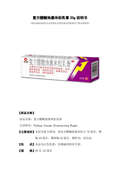 复方醋酸地塞米松乳膏20g说明书