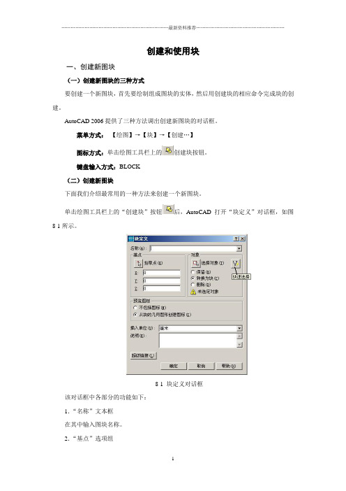 cad写块、插入块、编辑块、属性定义块精编版