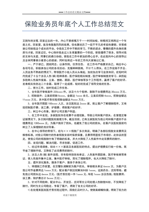 2019年最新保险业务员个人年终总结范文工作总结文档【五篇】