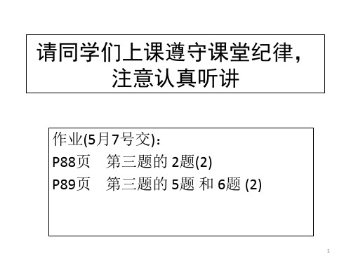 线性代数第九讲PPT课件