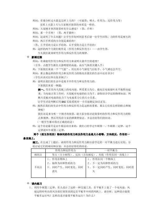 作用力与反作用力 初中物理教案