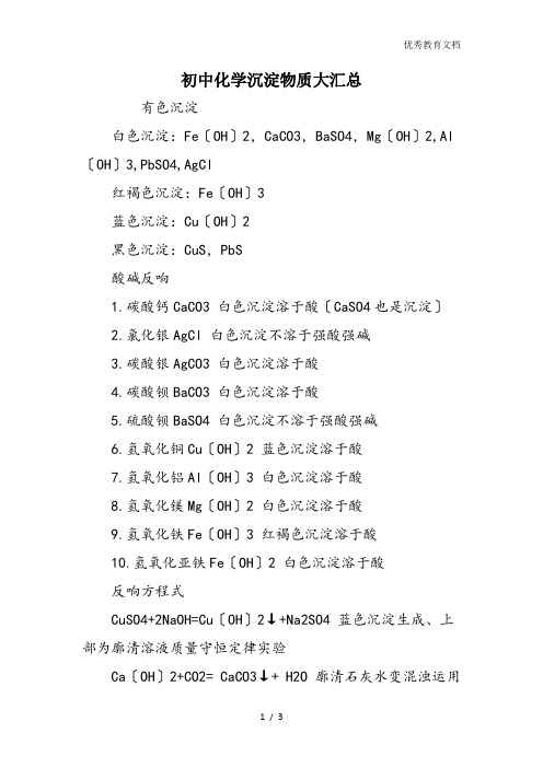 初中化学沉淀物质大汇总