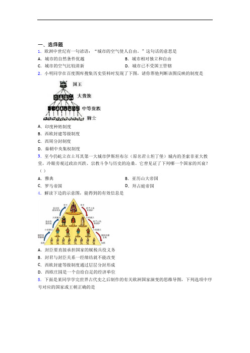 【易错题】中考九年级历史上第三单元封建时代的欧洲一模试卷及答案