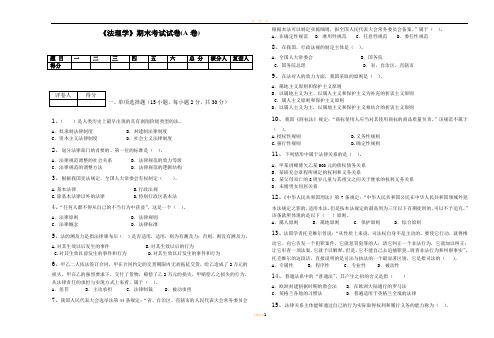 法理学期末考试试卷(A卷)