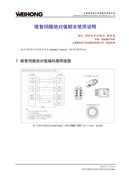 维智伺服绝对值相关使用说明-R1