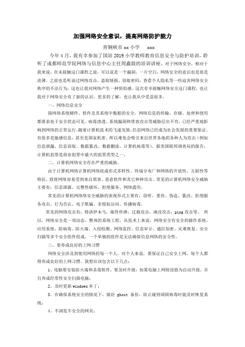 学习教育信息安全与防护培训的感受  1