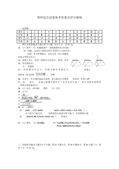 2012年石家庄裕华区一模理综答案