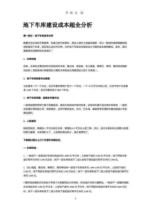 车库停车场建设成本分析.pptx