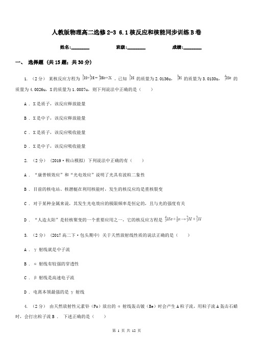 人教版物理高二选修2-3 6.1核反应和核能同步训练B卷