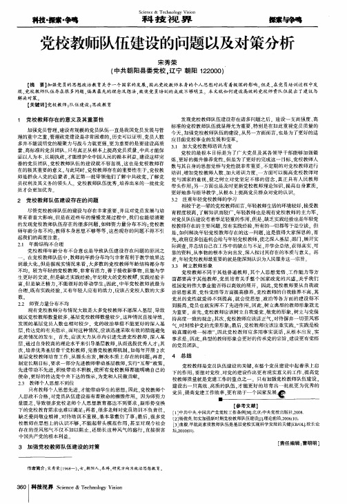 党校教师队伍建设的问题以及对策分析