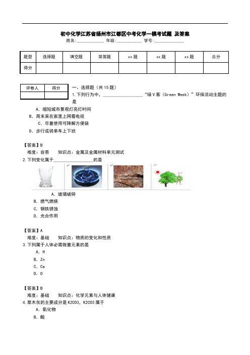 初中化学江苏省扬州市江都区中考化学一模考试题 及答案.doc