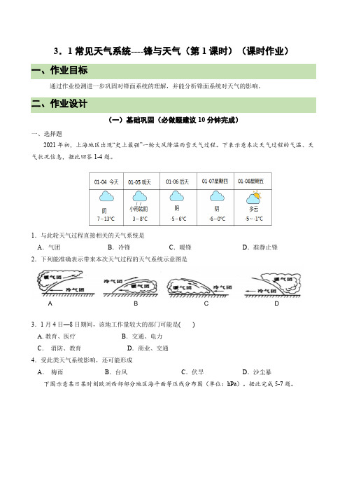 常见天气系统第1课时分层作业2024-2025学年高二地理同步备课系列(人教版2019选择性必修1)