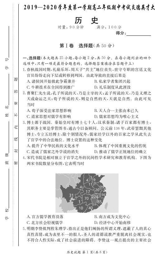 2019-2020学年湖南师大附中高二上学期期中考试历史试卷