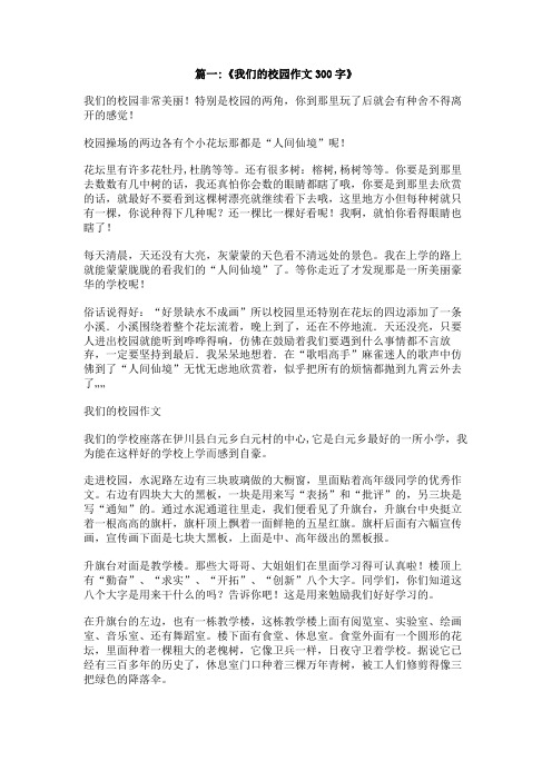 我想对母校说作文300字