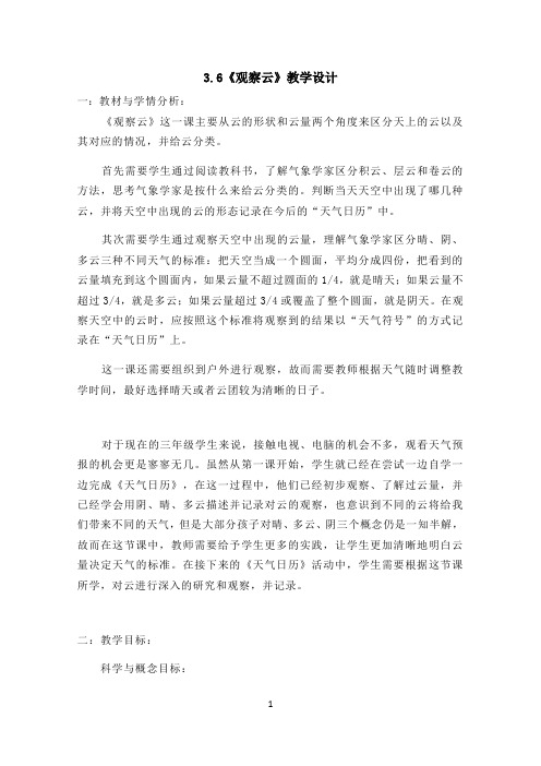 名师教学设计《观察云》示范教学教案