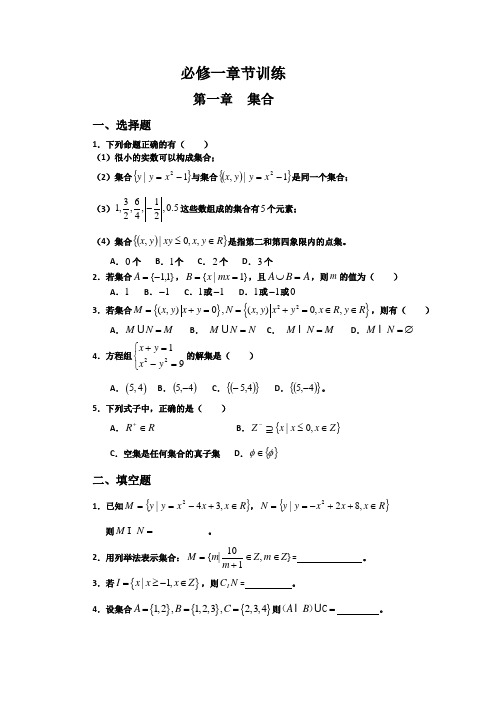 高一数学必修一分章节复习题及答案