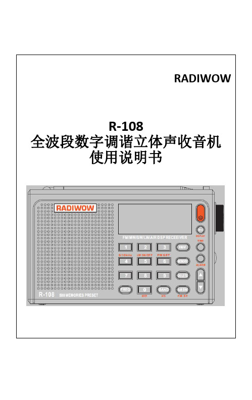 RADIWOW R-108全波段数字调谐立体声收音机使用说明书