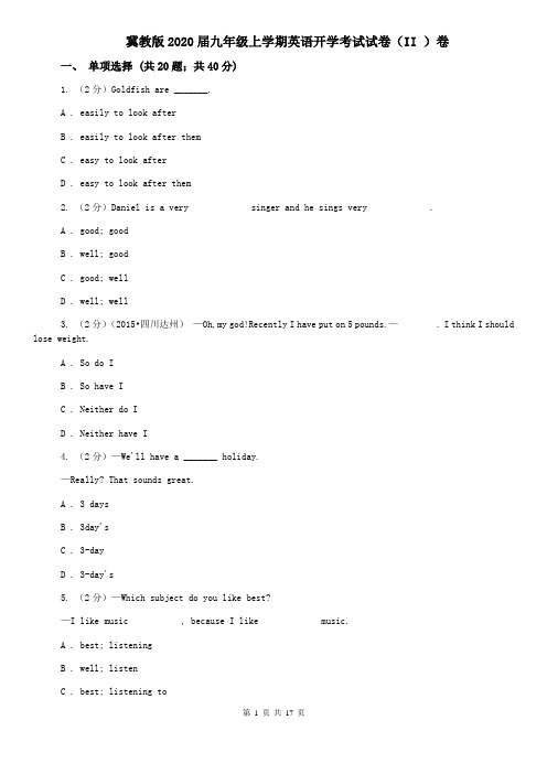 冀教版2020届九年级上学期英语开学考试试卷(II )卷