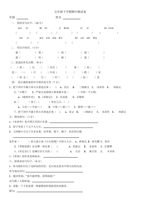 五年级下册语文期中考试试卷及答案